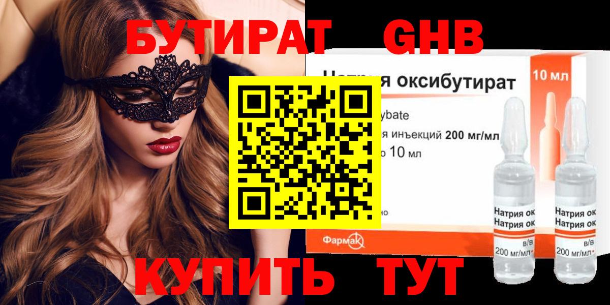 Бутират 99% Первоуральск