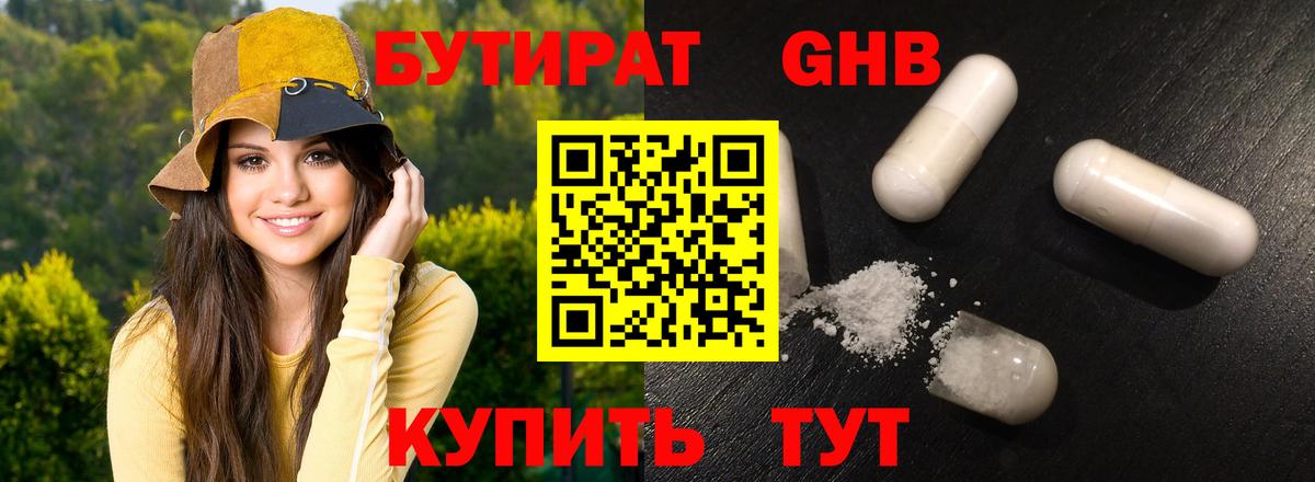 Первоуральск  БУТИРАТ жидкий экстази  БУТИРАТ  Вход с VPN 