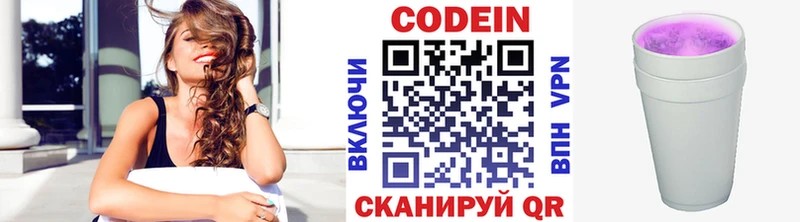 купить наркоту  MEGA ТОР  Codein напиток Lean (лин)  Первоуральск 
