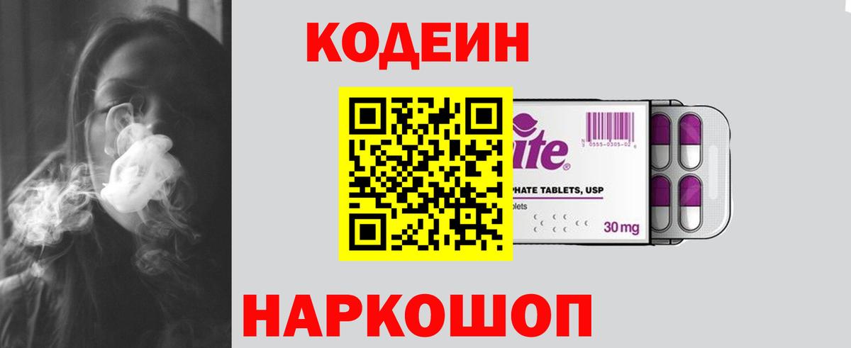 Кодеиновый сироп Lean напиток Lean (лин)  Вход с VPN  Первоуральск 