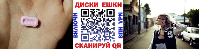 ЭКСТАЗИ диски Первоуральск